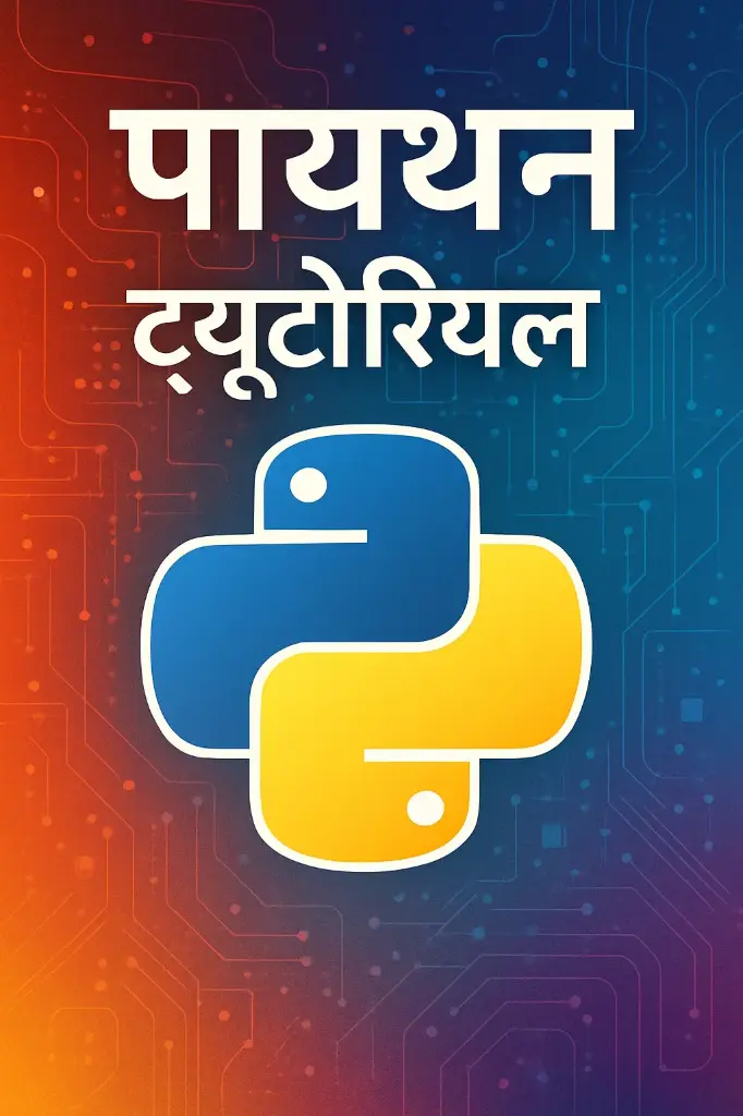 Python Programming Tutorial in Hindi  (E-book)