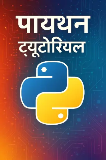 Python Programming Tutorial in Hindi  (E-book)
